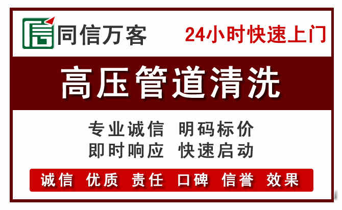 花都区高压清洗电话.jpg